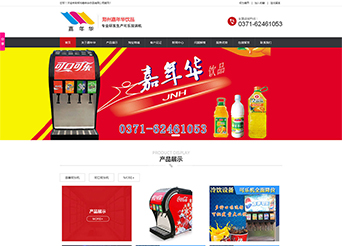 點擊查看建站案例-鄭州嘉年華可樂機(jī)案例