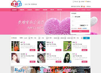 點擊查看建站案例-心相約相親交友網案例