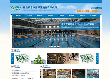 點擊查看建站案例-偉業(yè)桑拿泳池汗蒸設(shè)備有限公司案例
